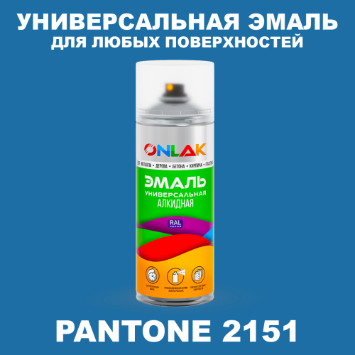 Аэрозольная краска ONLAK, цвет PANTONE 2151 C, спрей 520мл