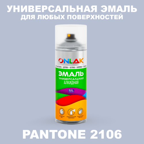 Аэрозольная краска ONLAK, цвет PANTONE 2106 C, спрей 520мл