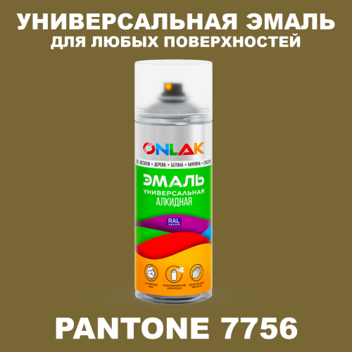 Аэрозольная краска ONLAK, цвет PANTONE 7756 C, спрей 520мл