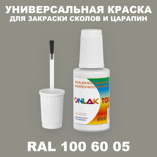 RAL DESIGN 1006005 КРАСКА ДЛЯ СКОЛОВ, флакон с кисточкой