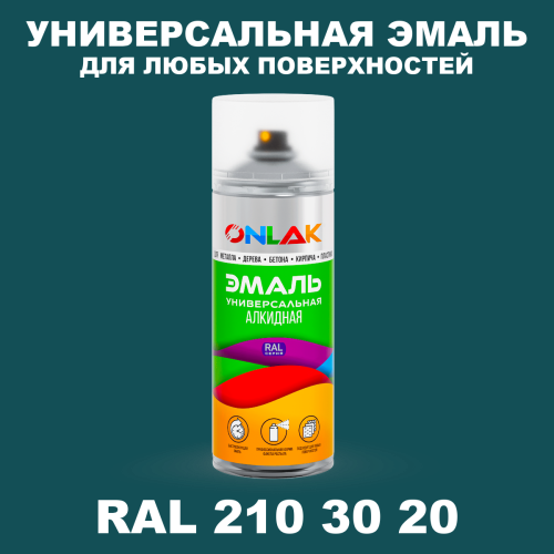 Аэрозольная краска, цвет RAL Design 2103020, спрей 520мл