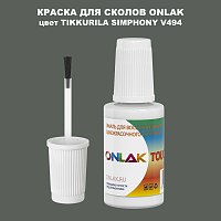 TIKKURILA SYMPHONY V494 КРАСКА ДЛЯ СКОЛОВ, флакон с кисточкой