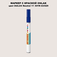 DULUX TRADE Neutral11 30YR 83/029 МАРКЕР С КРАСКОЙ