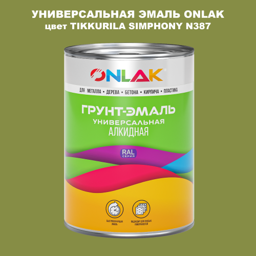 Эмаль универсальная ONLAK, цвет TIKKURILA SYMPHONY N387