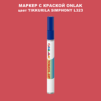 TIKKURILA SYMPHONY L323 МАРКЕР С КРАСКОЙ