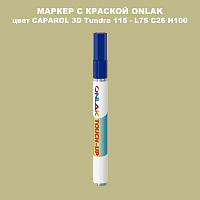 CAPAROL 3D L75 C26 H100 МАРКЕР С КРАСКОЙ