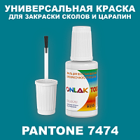 PANTONE 7474 C КРАСКА ДЛЯ СКОЛОВ, флакон с кисточкой