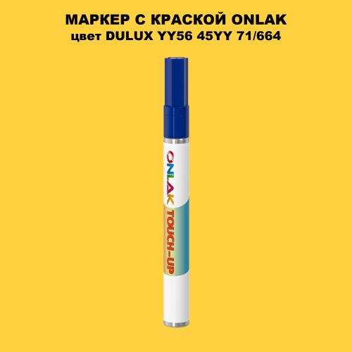 DULUX TRADE YY56 45YY 71/664 МАРКЕР С КРАСКОЙ
