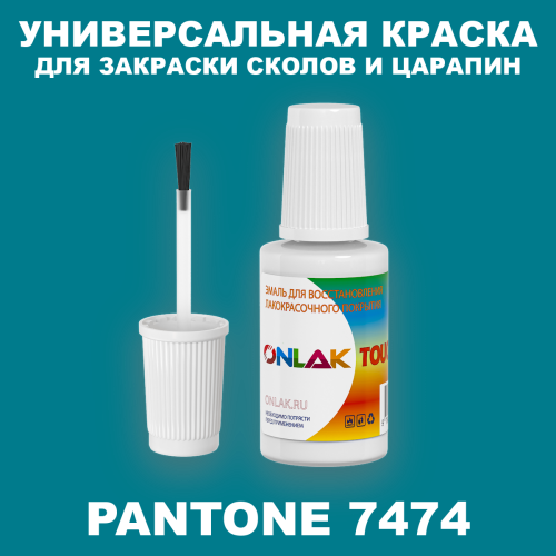 PANTONE 7474 C КРАСКА ДЛЯ СКОЛОВ, флакон с кисточкой