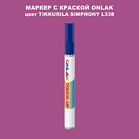 TIKKURILA SYMPHONY L338 МАРКЕР С КРАСКОЙ