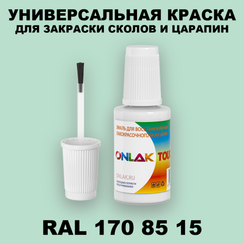 RAL DESIGN 1708515 КРАСКА ДЛЯ СКОЛОВ, флакон с кисточкой