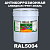 Антикоррозионная алкидная 1К грунт-эмаль ONLAK, цвет RAL5004, 20кг, глянцевая
