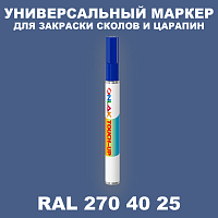 RAL DESIGN 2704025 МАРКЕР С КРАСКОЙ