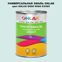 Эмаль универсальная ONLAK, цвет  DULUX TRADE GG90 90GG 83/069