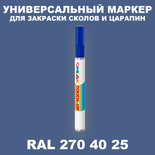 RAL DESIGN 2704025 МАРКЕР С КРАСКОЙ