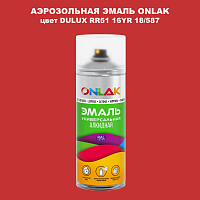 Аэрозольная краска ONLAK, цвет DULUX TRADE RR51 16YR 18/587, спрей 520мл