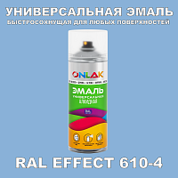 Аэрозольные краски ONLAK, цвет RAL Effect 610-4, спрей 400мл
