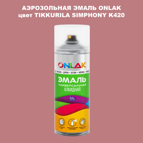 Аэрозольная краска ONLAK, цвет TIKKURILA SYMPHONY K420, спрей 520мл