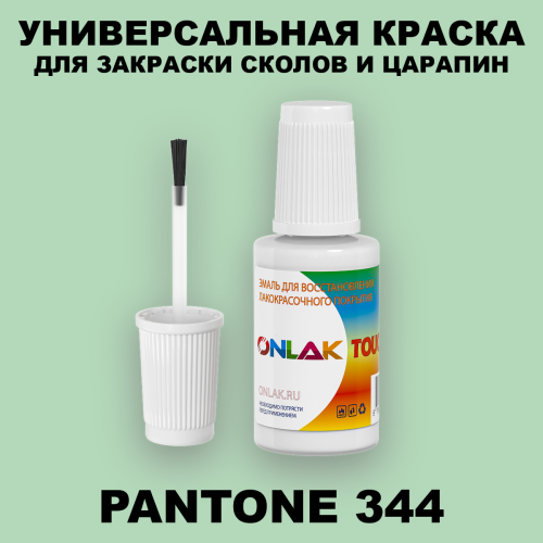 PANTONE 344 C КРАСКА ДЛЯ СКОЛОВ, флакон с кисточкой