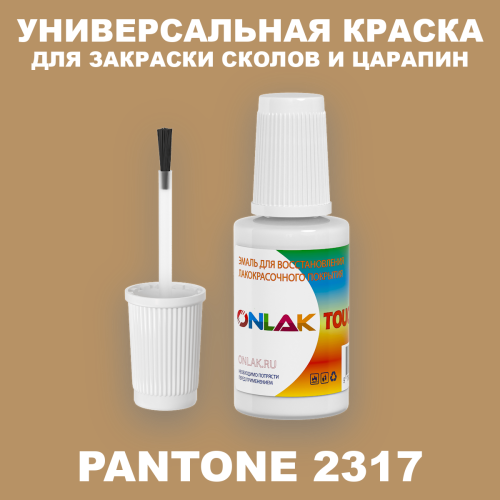 PANTONE 2317 C КРАСКА ДЛЯ СКОЛОВ, флакон с кисточкой