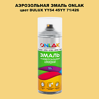Аэрозольная краска ONLAK, цвет DULUX TRADE YY54 45YY 71/426, спрей 520мл