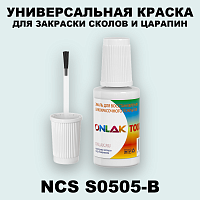 NCS S0505-B КРАСКА ДЛЯ СКОЛОВ, флакон с кисточкой