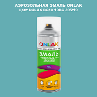 Аэрозольная краска ONLAK, цвет DULUX TRADE BG10 10BG 39/219, спрей 520мл