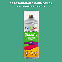 Аэрозольная краска ONLAK, цвет MONICOLOR K043, спрей 520мл