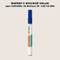 CAPAROL 3D L92 C2 H95 МАРКЕР С КРАСКОЙ