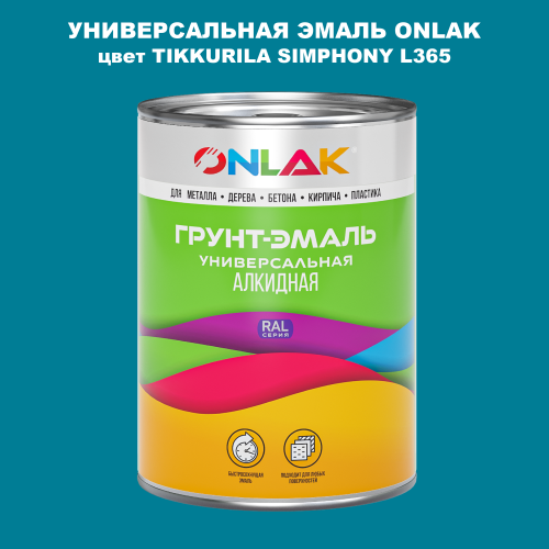 Эмаль универсальная ONLAK, цвет TIKKURILA SYMPHONY L365