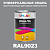 Универсальная быстросохнущая эмаль ONLAK, цвет RAL9023, 1кг в комплекте с растворителем, полуматовая