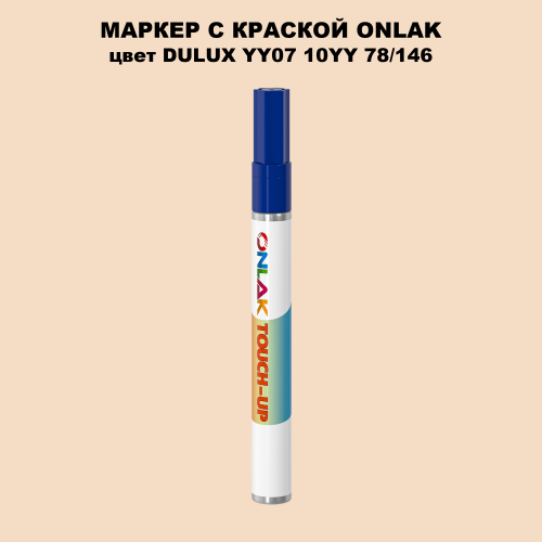 DULUX TRADE YY07 10YY 78/146 МАРКЕР С КРАСКОЙ
