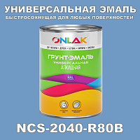Краска цвет NCS 2040-R80B