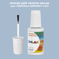 TIKKURILA SYMPHONY V433 КРАСКА ДЛЯ СКОЛОВ, флакон с кисточкой