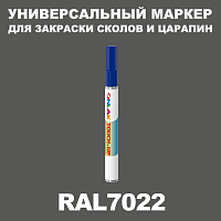 RAL 7022 МАРКЕР С КРАСКОЙ