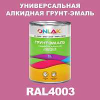 RAL4003 алкидная антикоррозионная 1К грунт-эмаль ONLAK