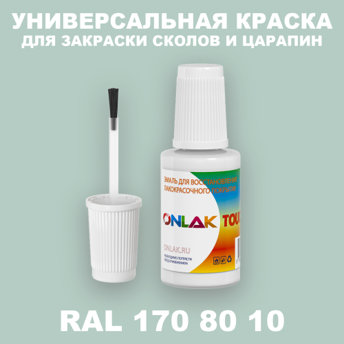 RAL DESIGN 1708010 КРАСКА ДЛЯ СКОЛОВ, флакон с кисточкой
