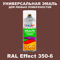 Аэрозольные краски ONLAK, цвет RAL Effect 350-6, спрей 520мл