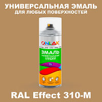Аэрозольные краски ONLAK, цвет RAL Effect 310-M, спрей 520мл
