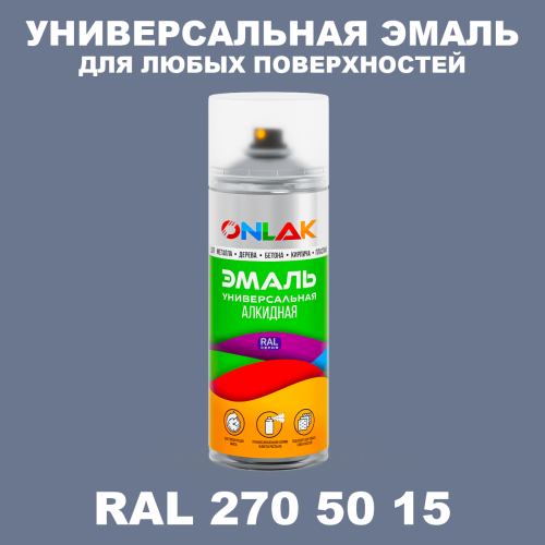 Аэрозольная краска, цвет RAL Design 2705015, спрей 520мл