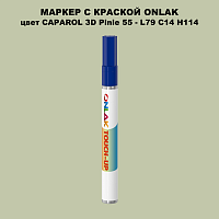 CAPAROL 3D L79 C14 H114 МАРКЕР С КРАСКОЙ