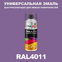 Универсальная быстросохнущая эмаль ONLAK, цвет RAL4011, спрей 400мл
