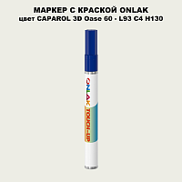 CAPAROL 3D Oase 60 МАРКЕР С КРАСКОЙ