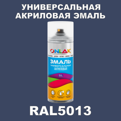 RAL5013 универсальная акриловая эмаль ONLAK, спрей 400мл