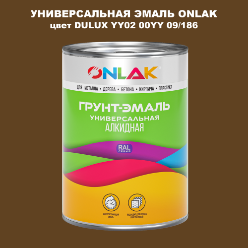 Эмаль универсальная ONLAK, цвет  DULUX TRADE YY02 00YY 09/186