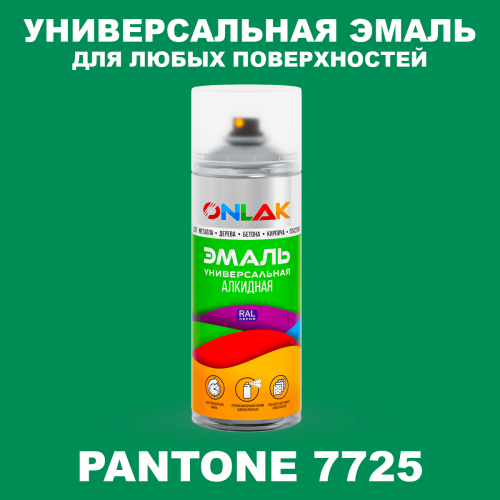 Аэрозольная краска ONLAK, цвет PANTONE 7725 C, спрей 520мл