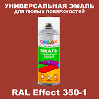Аэрозольные краски ONLAK, цвет RAL Effect 350-1, спрей 520мл