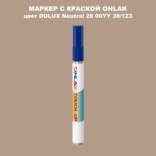 DULUX TRADE Neutral26 00YY 38/123 МАРКЕР С КРАСКОЙ