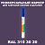 RAL DESIGN 3103020 МАРКЕР С КРАСКОЙ
