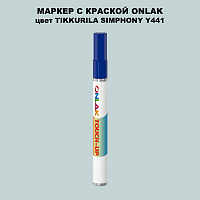 TIKKURILA SYMPHONY Y441 МАРКЕР С КРАСКОЙ